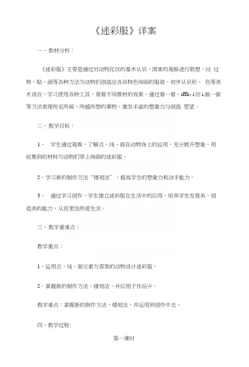 人教版小学美术三年级下册《迷彩服》教案.docx