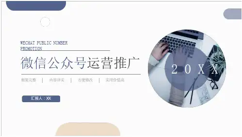 微信公众号运营推广计划方案