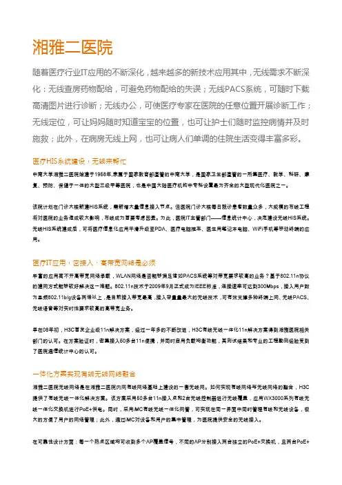 无线WiFi-医疗-湘雅二医院
