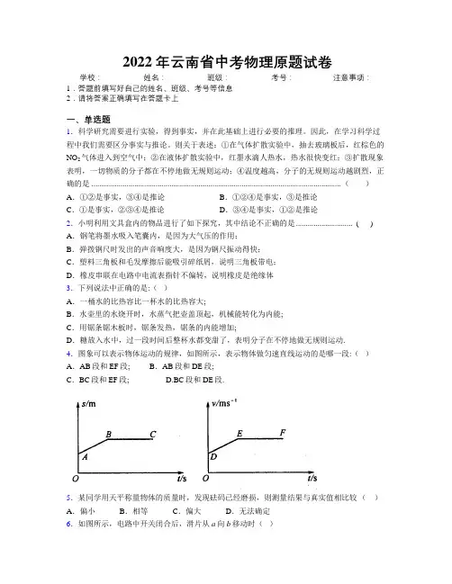 2022年云南省中考物理原题试卷附解析