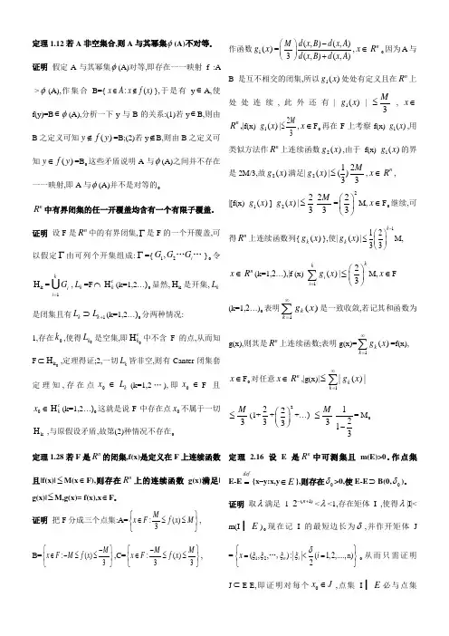 实变函数整理(定理精简版)