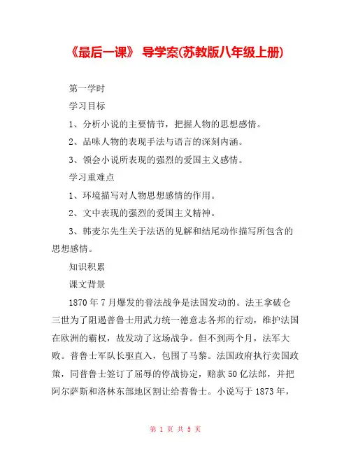 《最后一课》 导学案(苏教版八年级上册) 