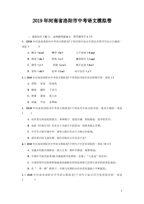 2019 年河南省洛阳市中考语文模拟卷 (3)