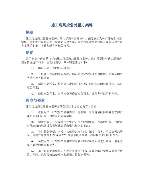 施工现场应急处置方案牌