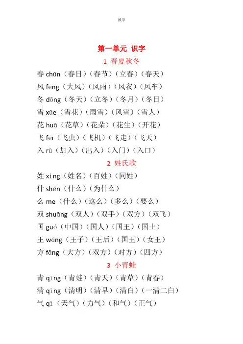 2018年最新人教版一年级语文下册全册生字组词汇总1