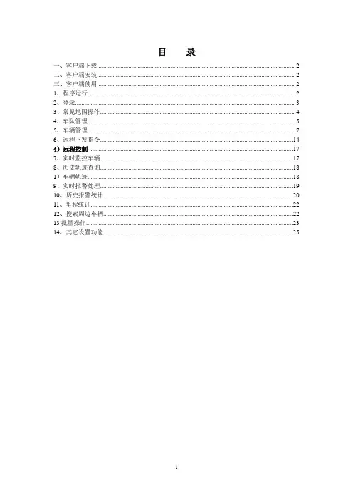优驱客户端使用说明