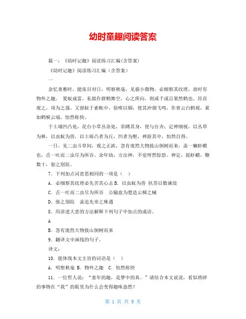 幼时童趣阅读答案