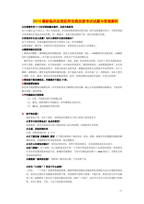 2014最新临床助理医师实践技能考试试题与答案解析