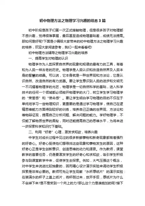 初中物理方法之物理学习兴趣的培养3篇