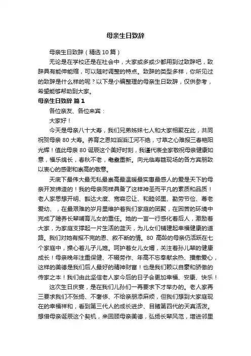 母亲生日致辞