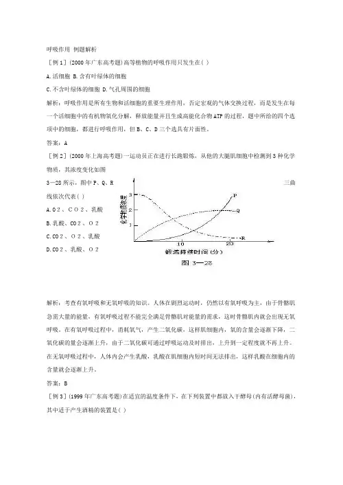 呼吸作用 例题解析