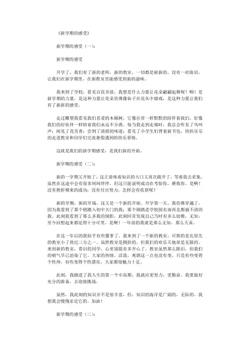 新学期的感受12篇_作文