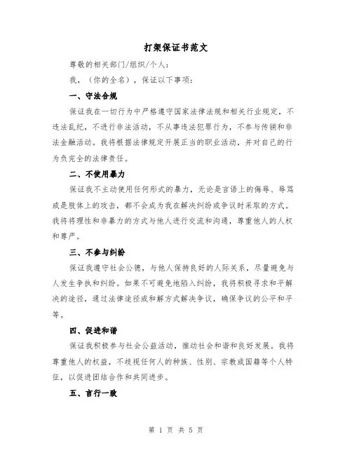 打架保证书范文(三篇)