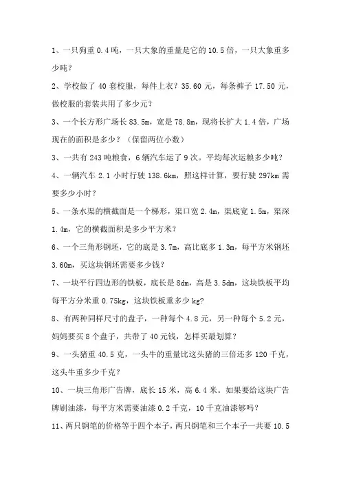 五年级上册数学应用题题目字特别少