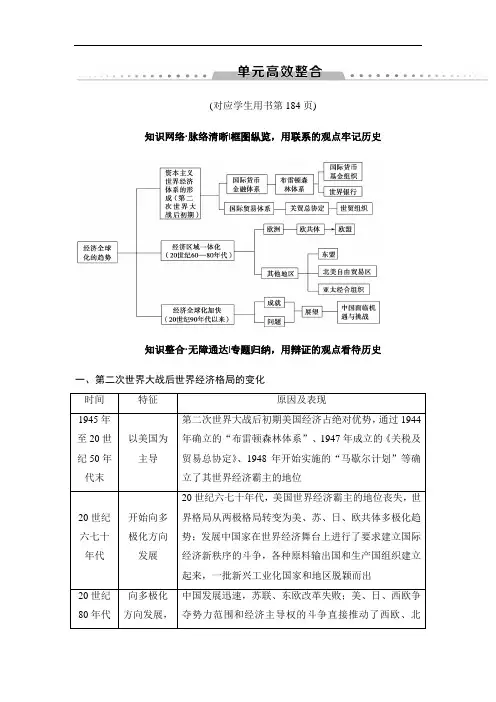 2019版高考历史一轮复习讲义：第10单元 单元高效整合 