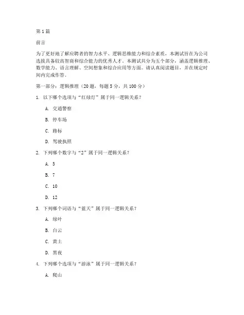 公司入职智商测试题(3篇)
