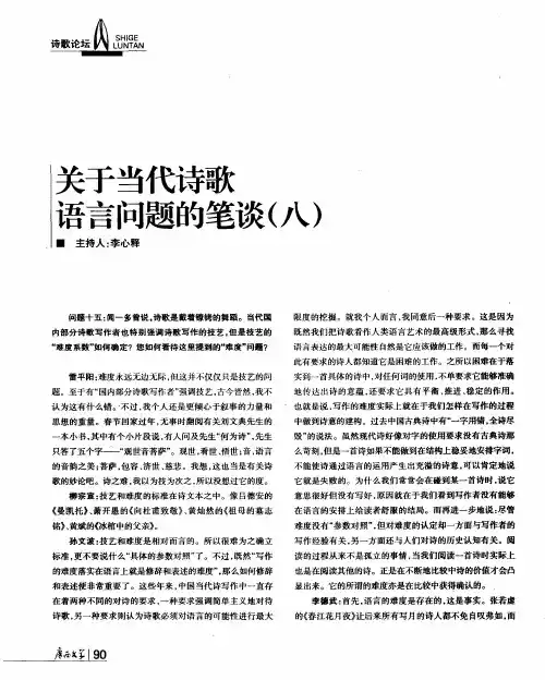 关于当代诗歌语言问题的笔谈(八)