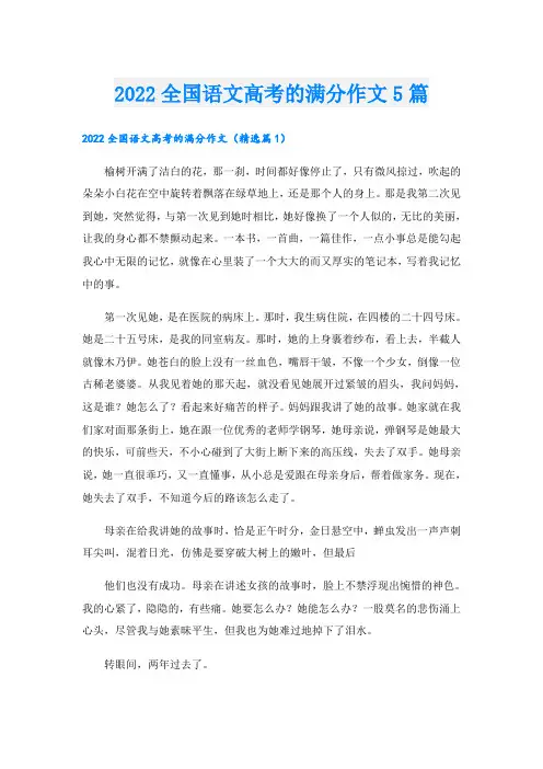 全国语文高考的满分作文5篇