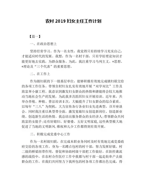 农村2019妇女主任工作计划