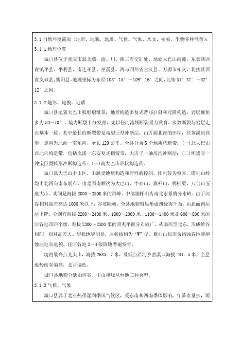 重庆城口简况