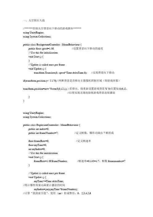 Unity 3D 三款游戏完整(入门+进阶必备)代码