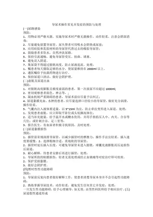导尿常见并发症预防与处理