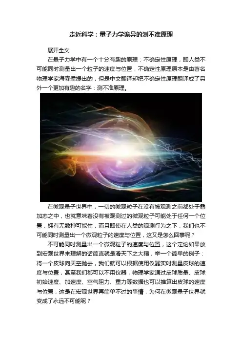 走近科学：量子力学诡异的测不准原理