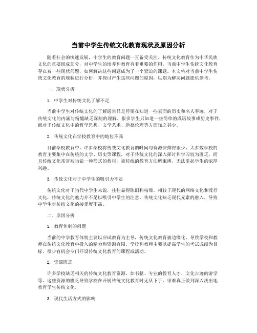 当前中学生传统文化教育现状及原因分析