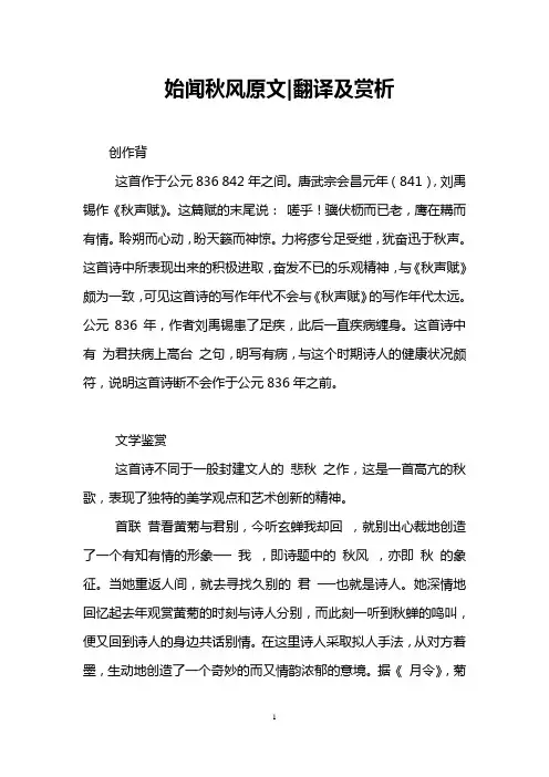 始闻秋风原文-翻译及赏析