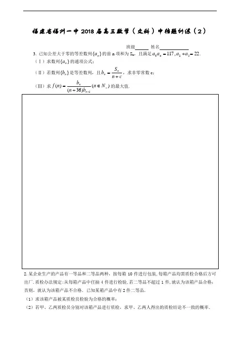 2018年高三最新 福建省福州一中2018届高三数学(文科)中档题训练(2)附答案 精品