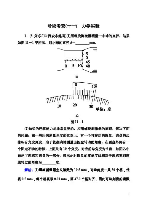 高考物理一轮阶段考查11力学实验(含答案)