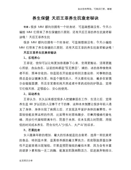 养生保健 天后王菲养生抗衰老秘诀