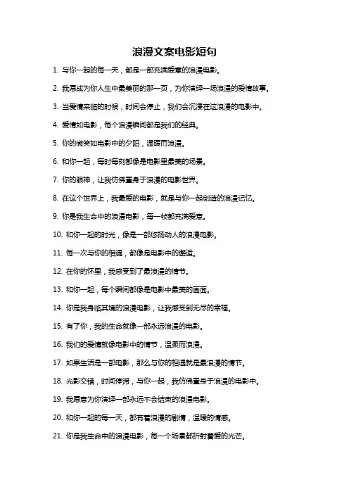 浪漫文案电影短句