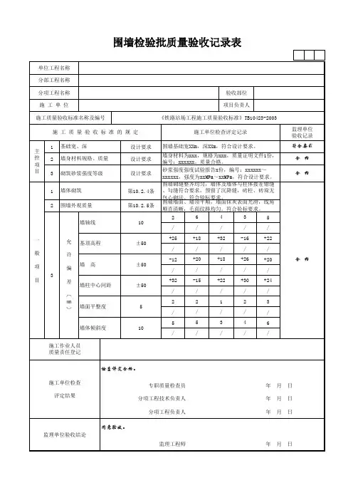 围墙检验批质量验收记录表