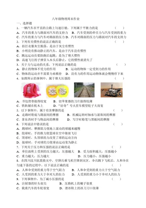 物理八年级周末作业
