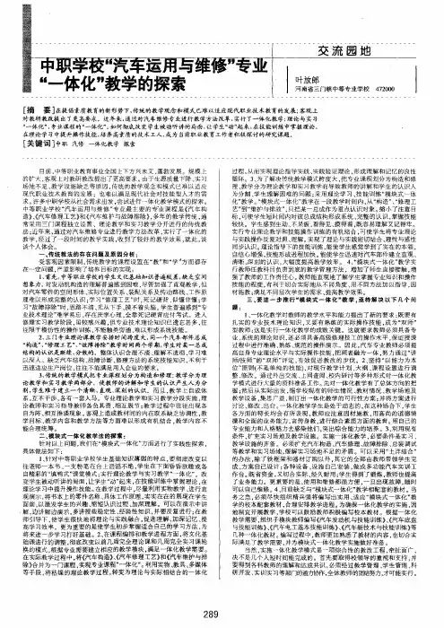 中职学校汽车运用与维修专业一体化教学的探索
