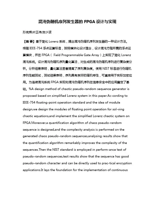 混沌伪随机序列发生器的 FPGA设计与实现