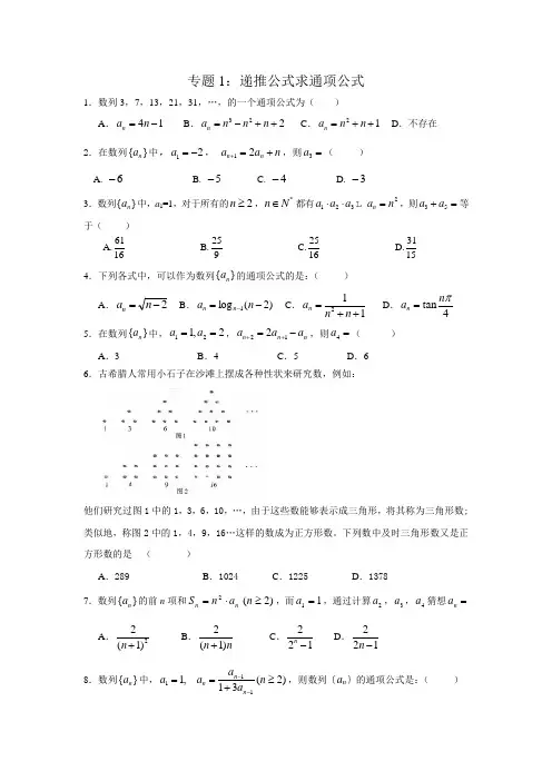 (完整版)数列专题1递推公式求通项公式(练习)
