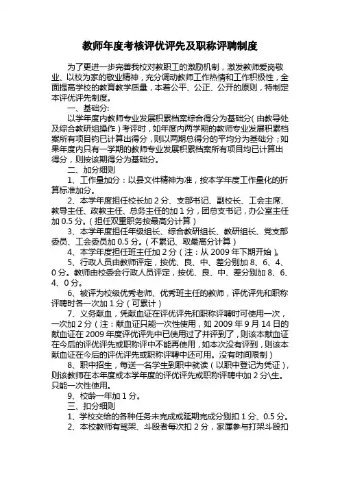 教师年度考核评优评先及职称评聘制度