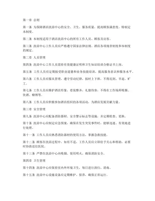 酒店洗浴中心管理制度