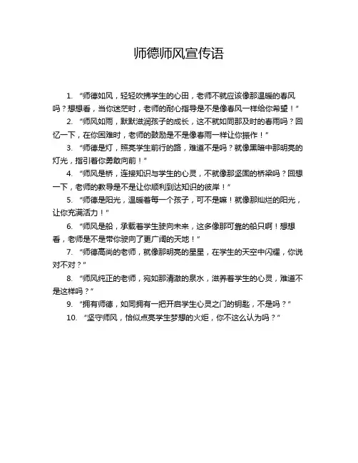 师德师风宣传语