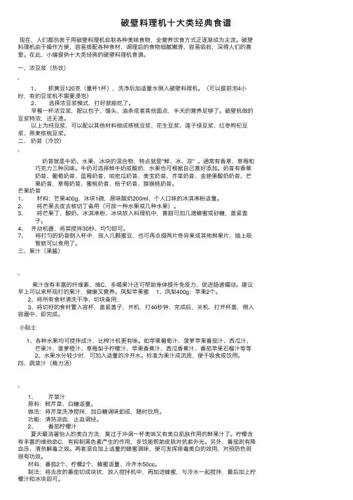破壁料理机十大类经典食谱
