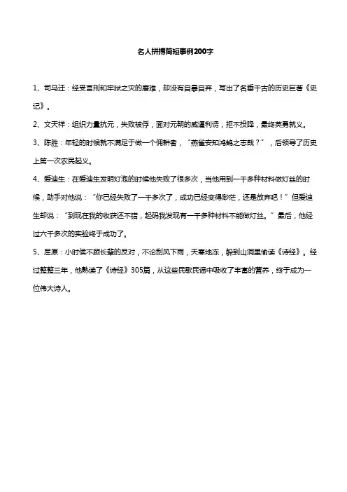 名人拼搏简短事例200字