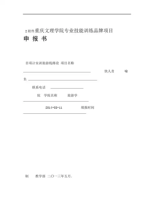 旅游线路设计实训项目