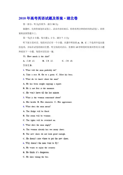 2010年高考英语试题及答案·湖北卷