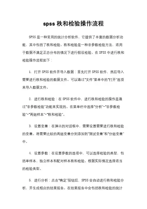 spss秩和检验操作流程