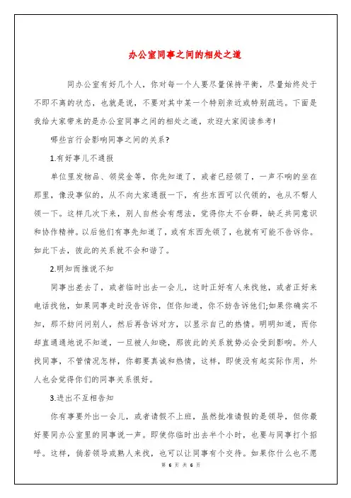 办公室同事之间的相处之道