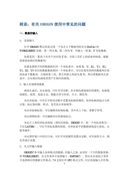 ORIGIN使用中常见的问题