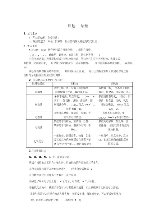 烷烃习题及答案剖析