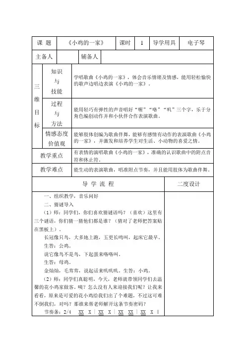 二年级上册音乐教案-4 《小鸡的一家》 ︳人音版 (五线谱)  (1)